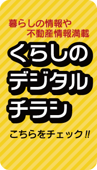 デジタルチラシへのリンク